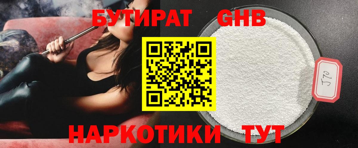 Бутират бутандиол  Вход с VPN  Печора 