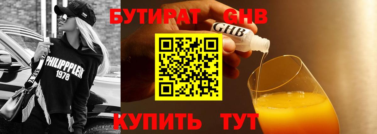 Бутират жидкий экстази Печора