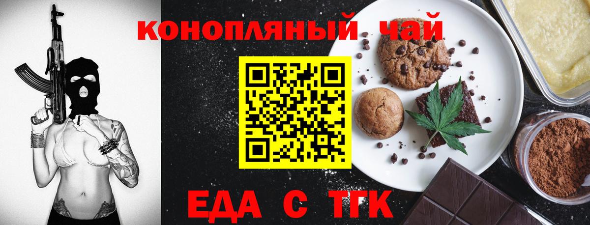 Еда ТГК марихуана  Вход с VPN  Печора 