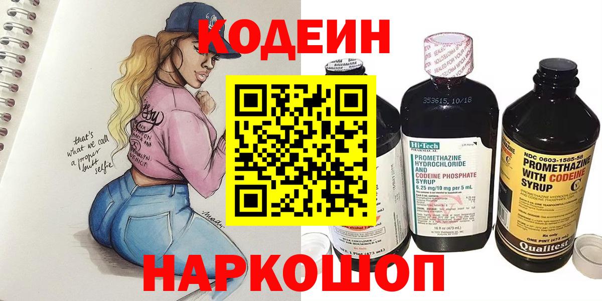 Печора  Кодеиновый сироп Lean Purple Drank  Вход с VPN 
