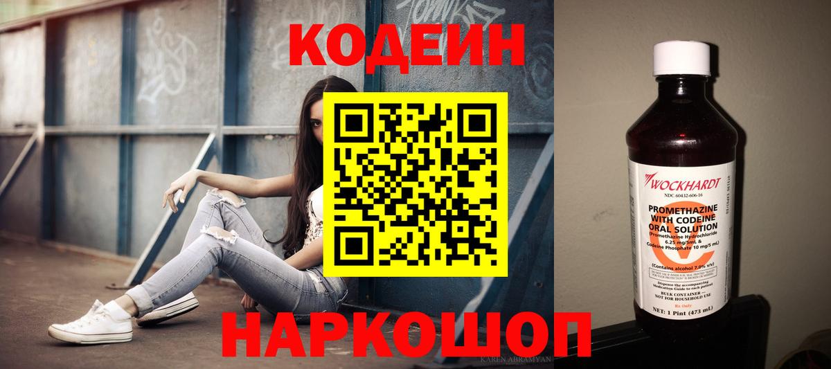 Кодеиновый сироп Lean напиток Lean (лин) Печора