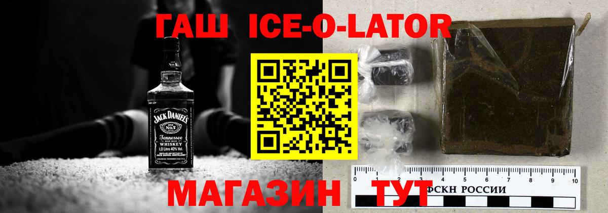 ГАШ Ice-O-Lator  Вход с VPN  Печора  ГАШ убойный 